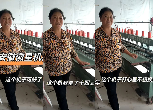 多年的老客戶，十五年前訂購的底線縫被機還不舍得換